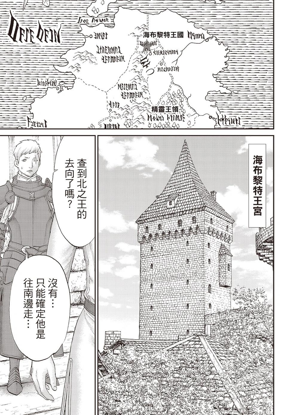 騎乘之王 - 第71話 - 6