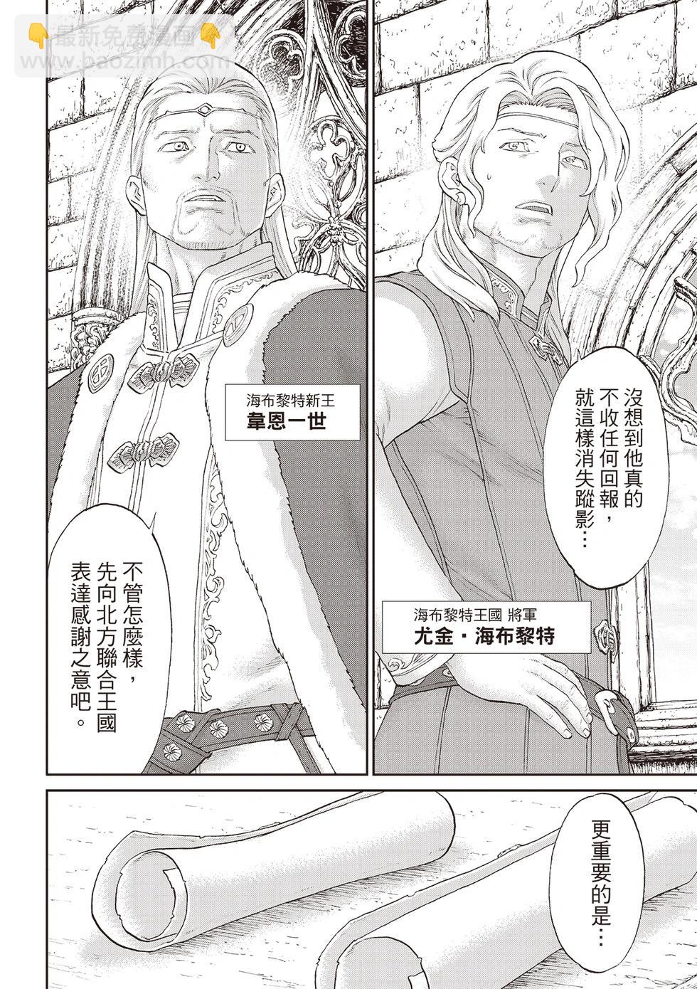 騎乘之王 - 第71話 - 7