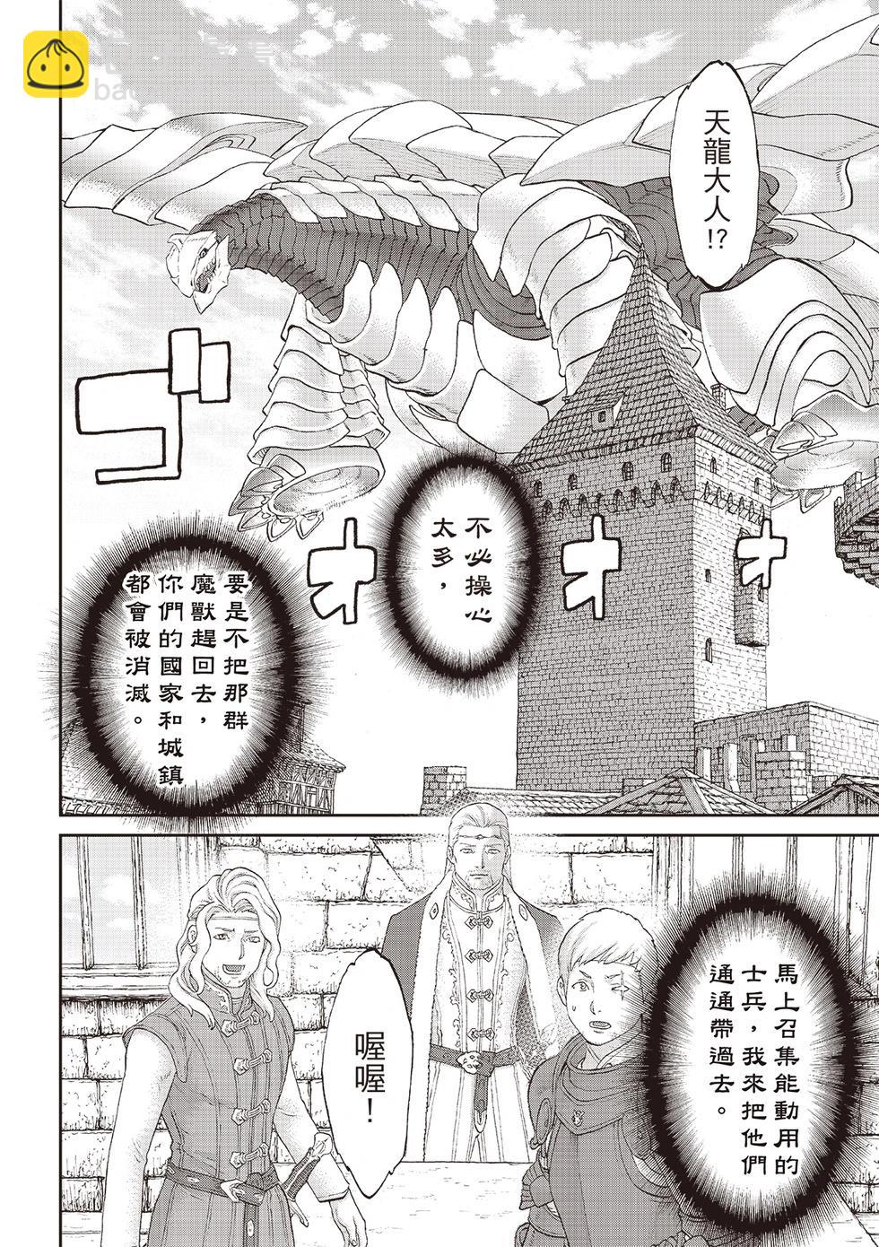 騎乘之王 - 第71話 - 4