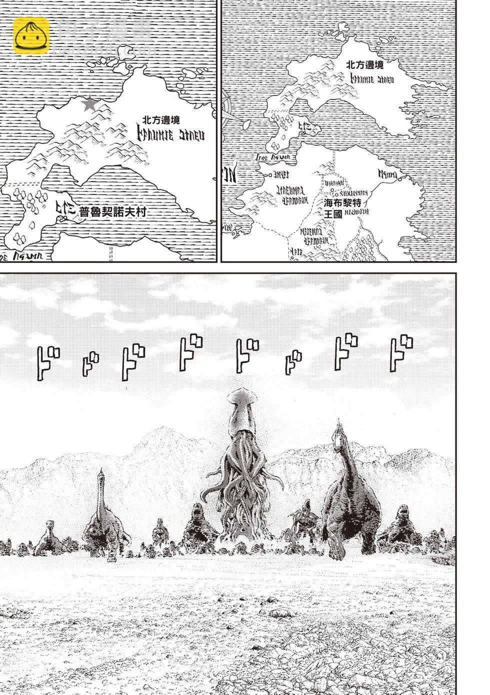 騎乘之王 - 第71話 - 5