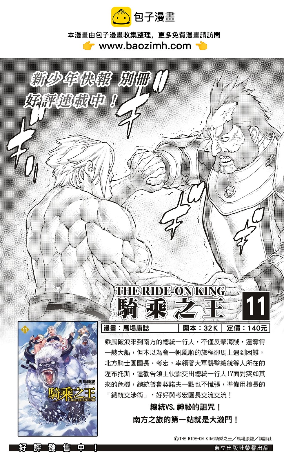 騎乘之王 - 第71話 - 2