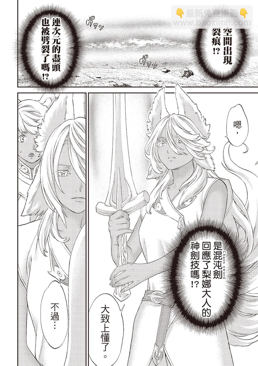 騎乘之王 - 第71話 - 7