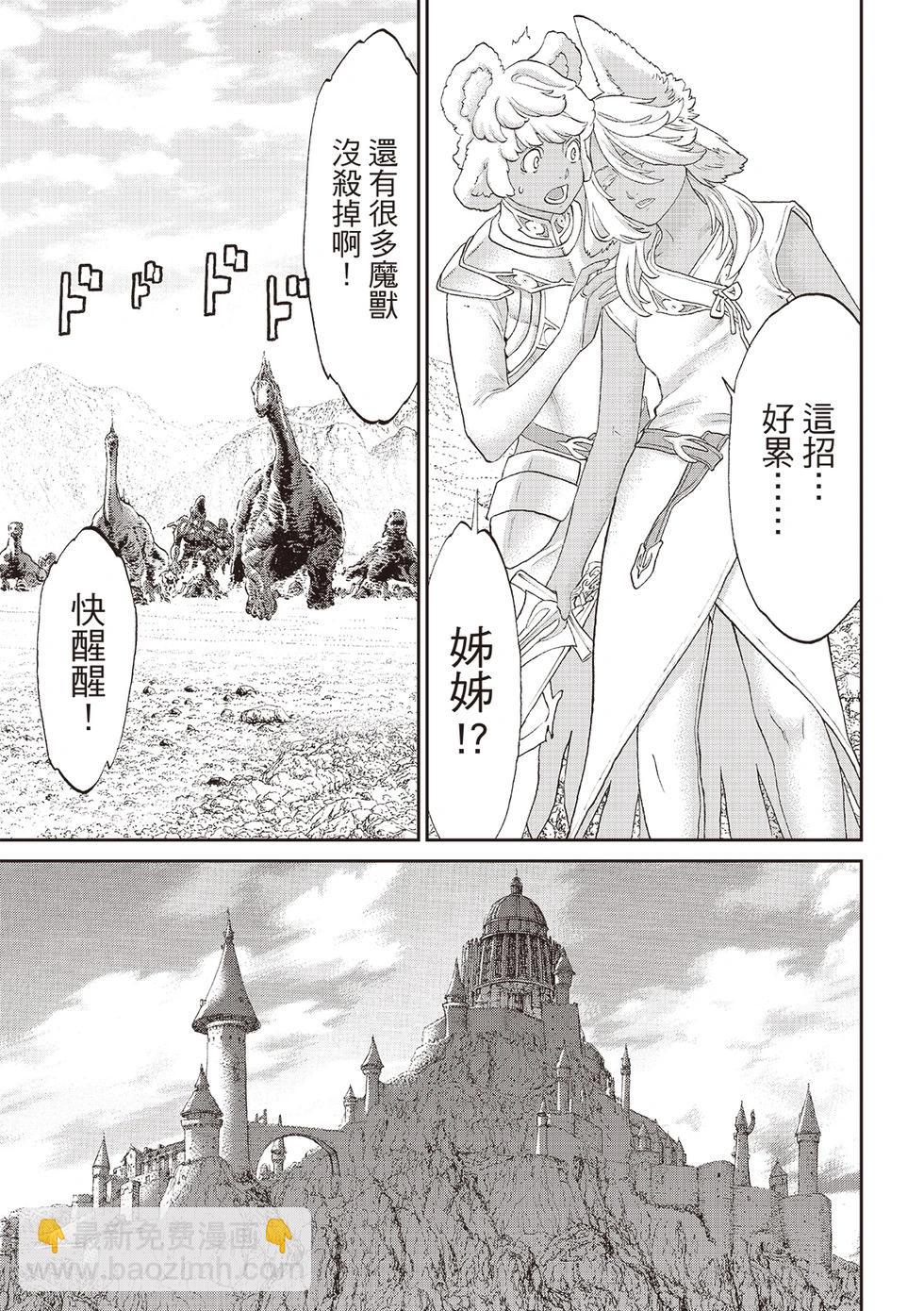 騎乘之王 - 第71話 - 1