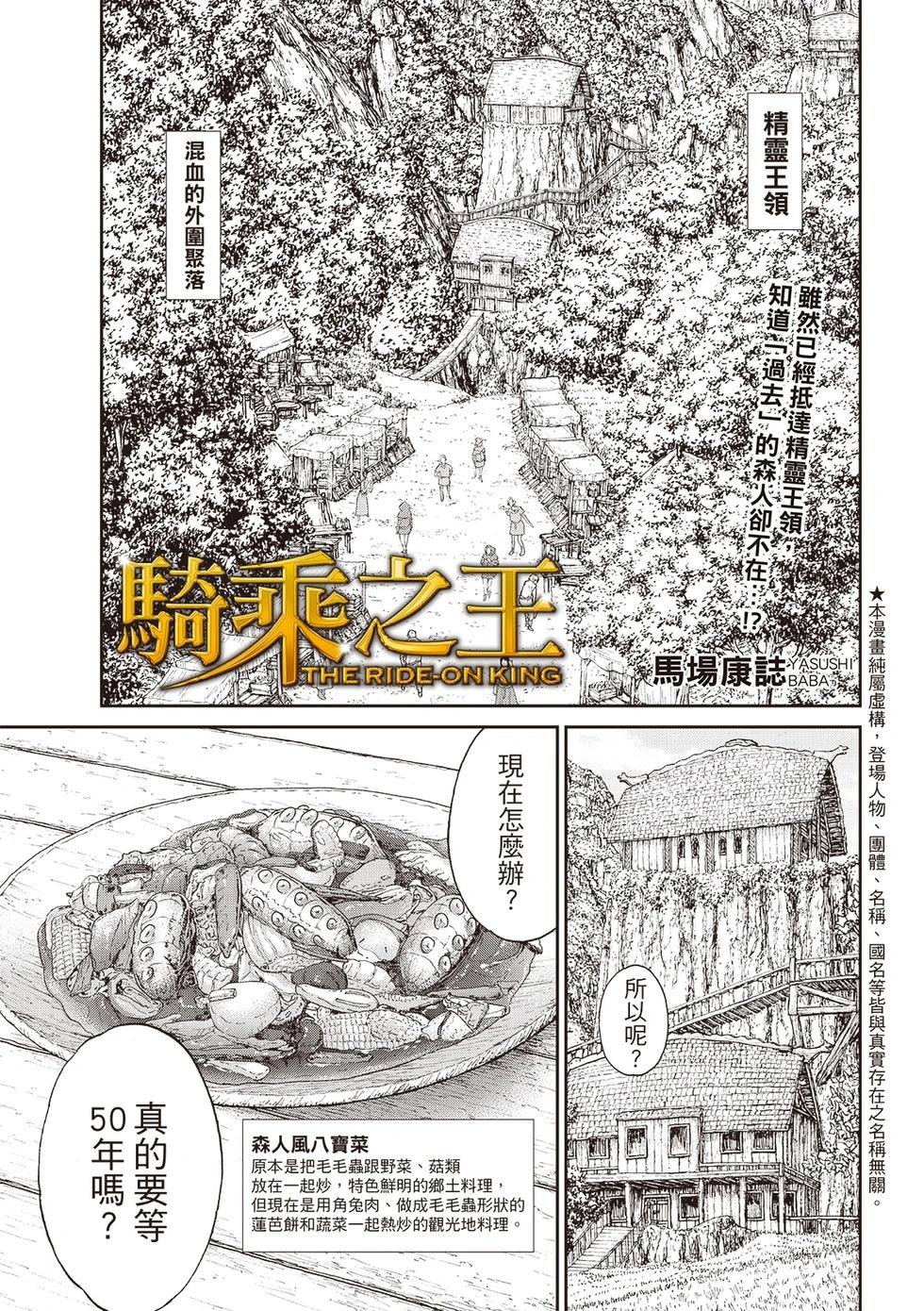 騎乘之王 - 第71話 - 3