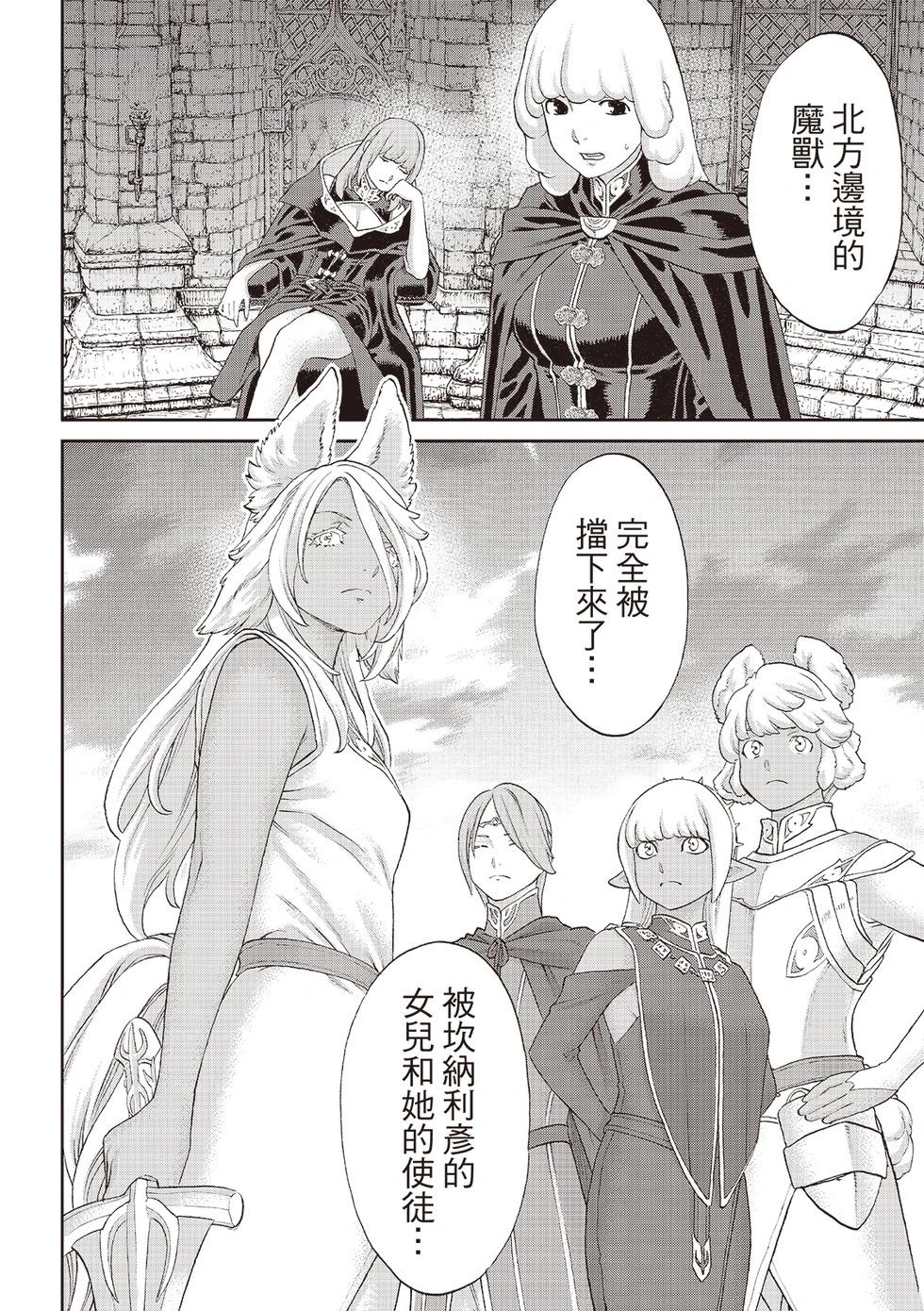 騎乘之王 - 第71話 - 4