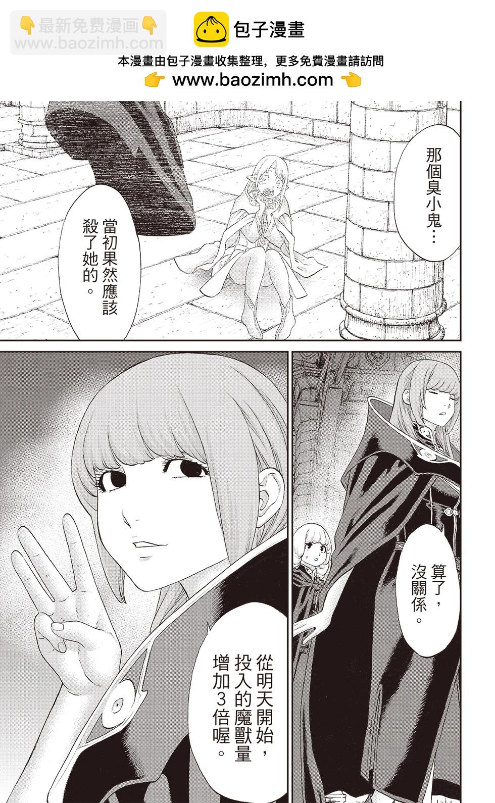 騎乘之王 - 第71話 - 5