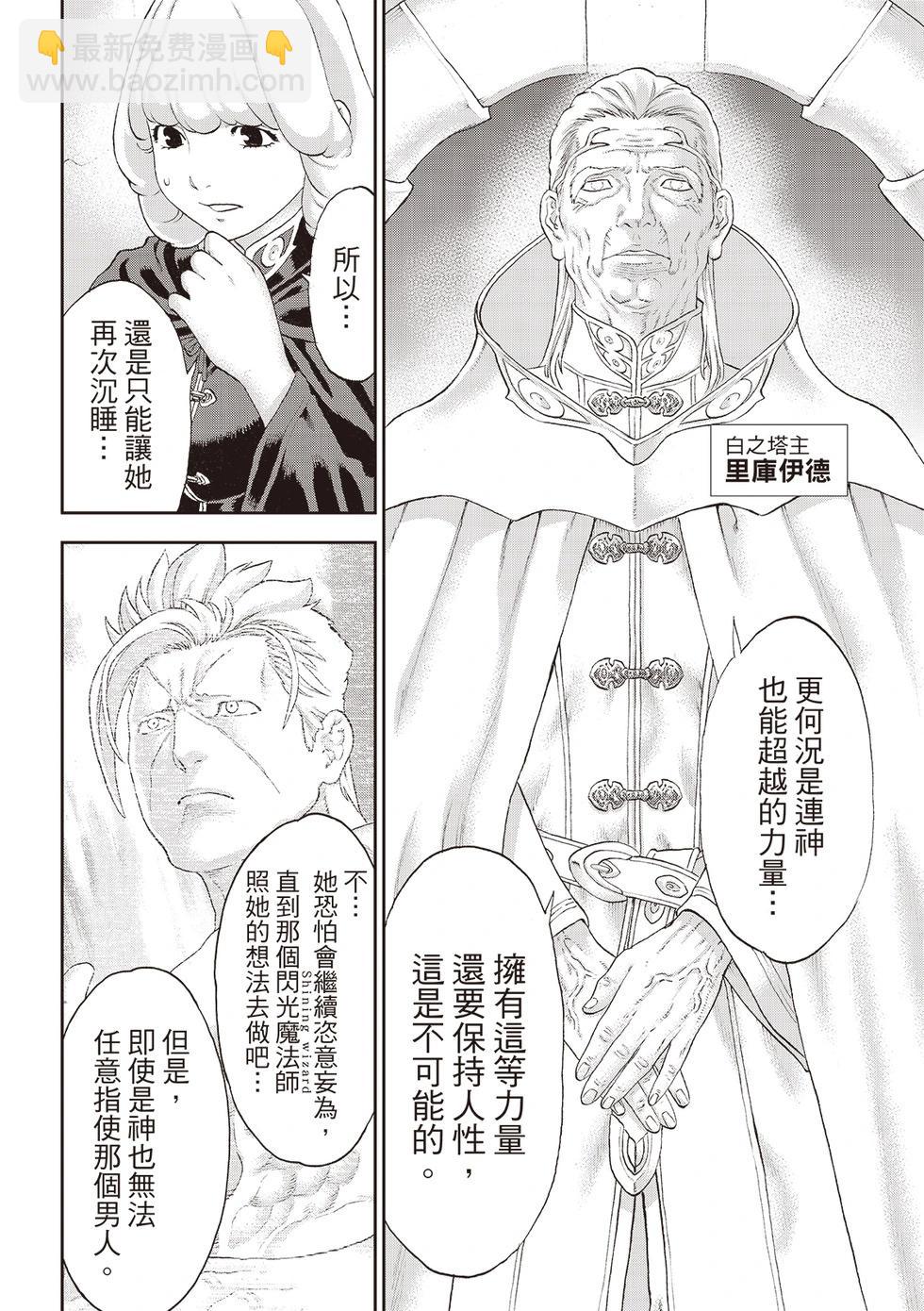 騎乘之王 - 第71話 - 1