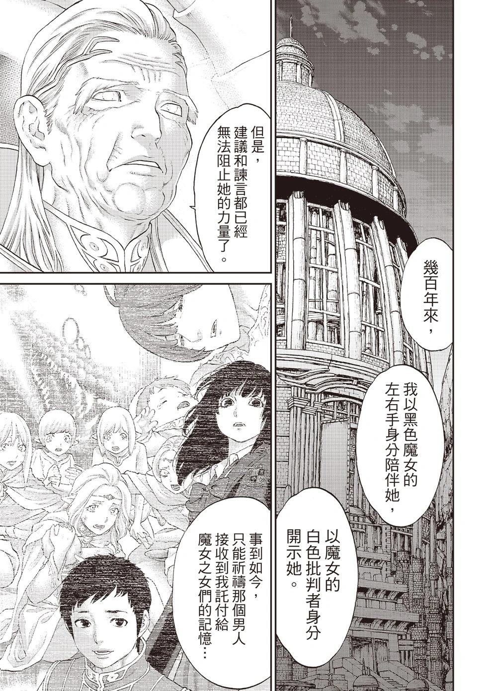 騎乘之王 - 第71話 - 2