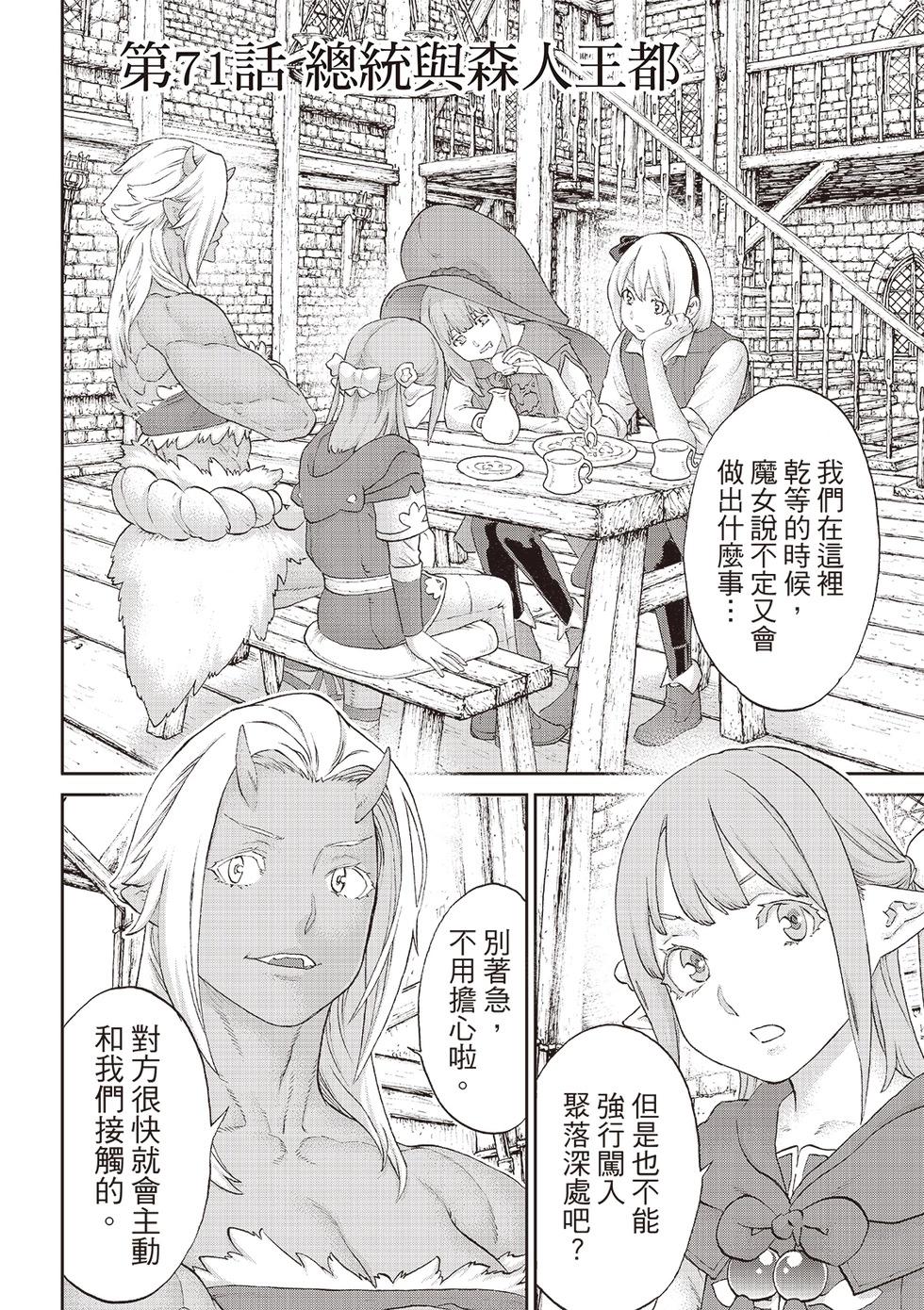 騎乘之王 - 第71話 - 4