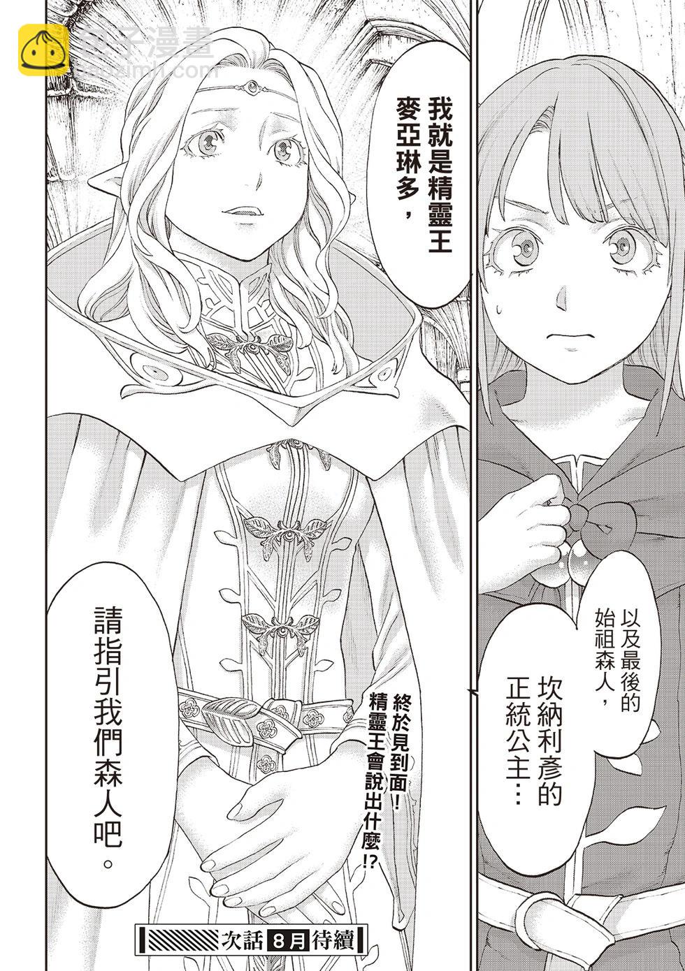 騎乘之王 - 第71話 - 7