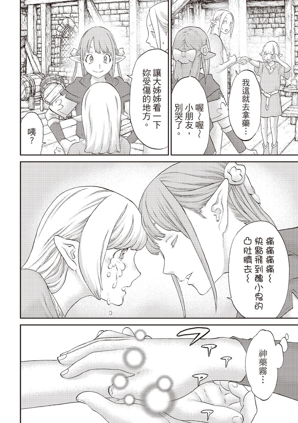 騎乘之王 - 第71話 - 6