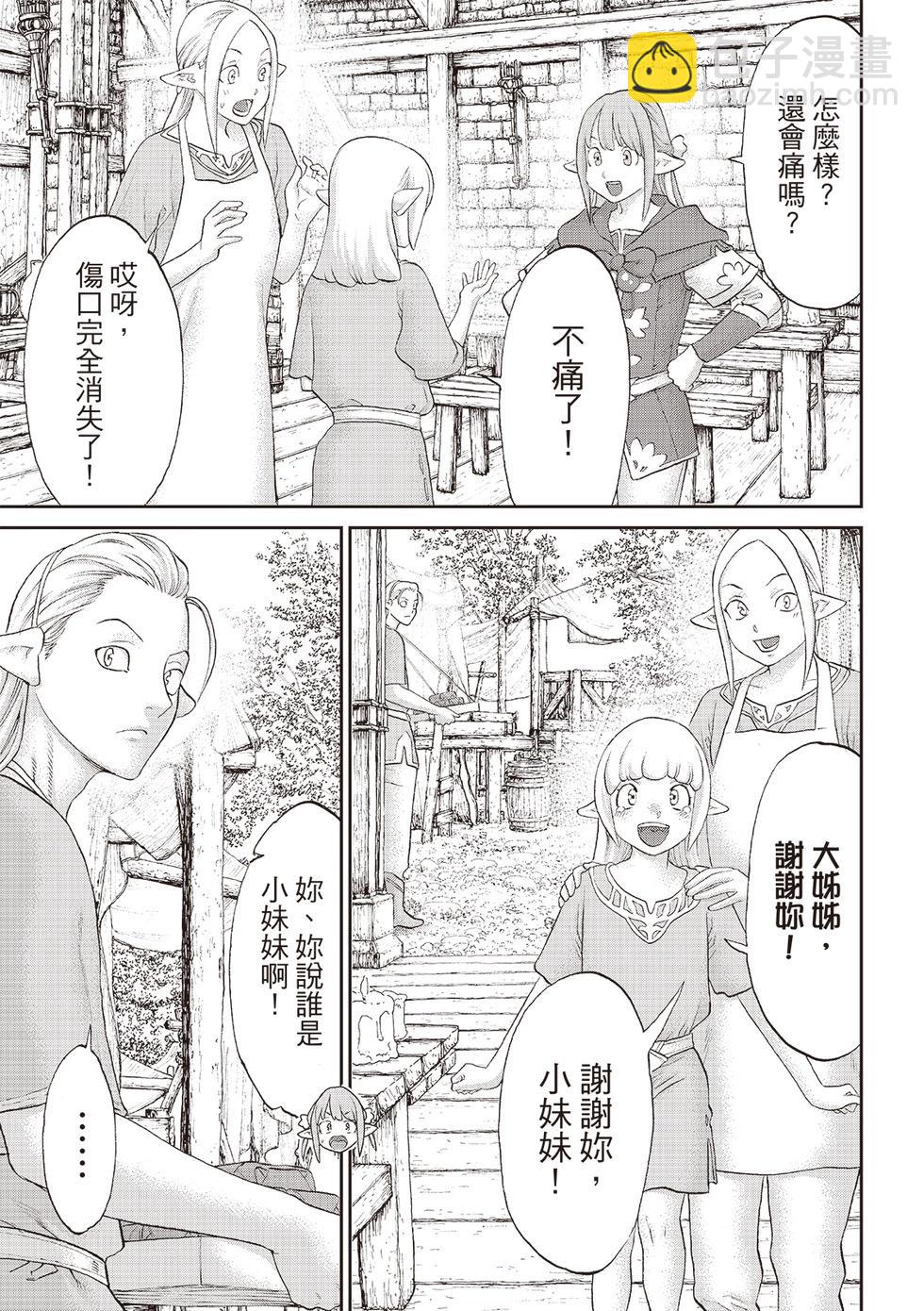 騎乘之王 - 第71話 - 7