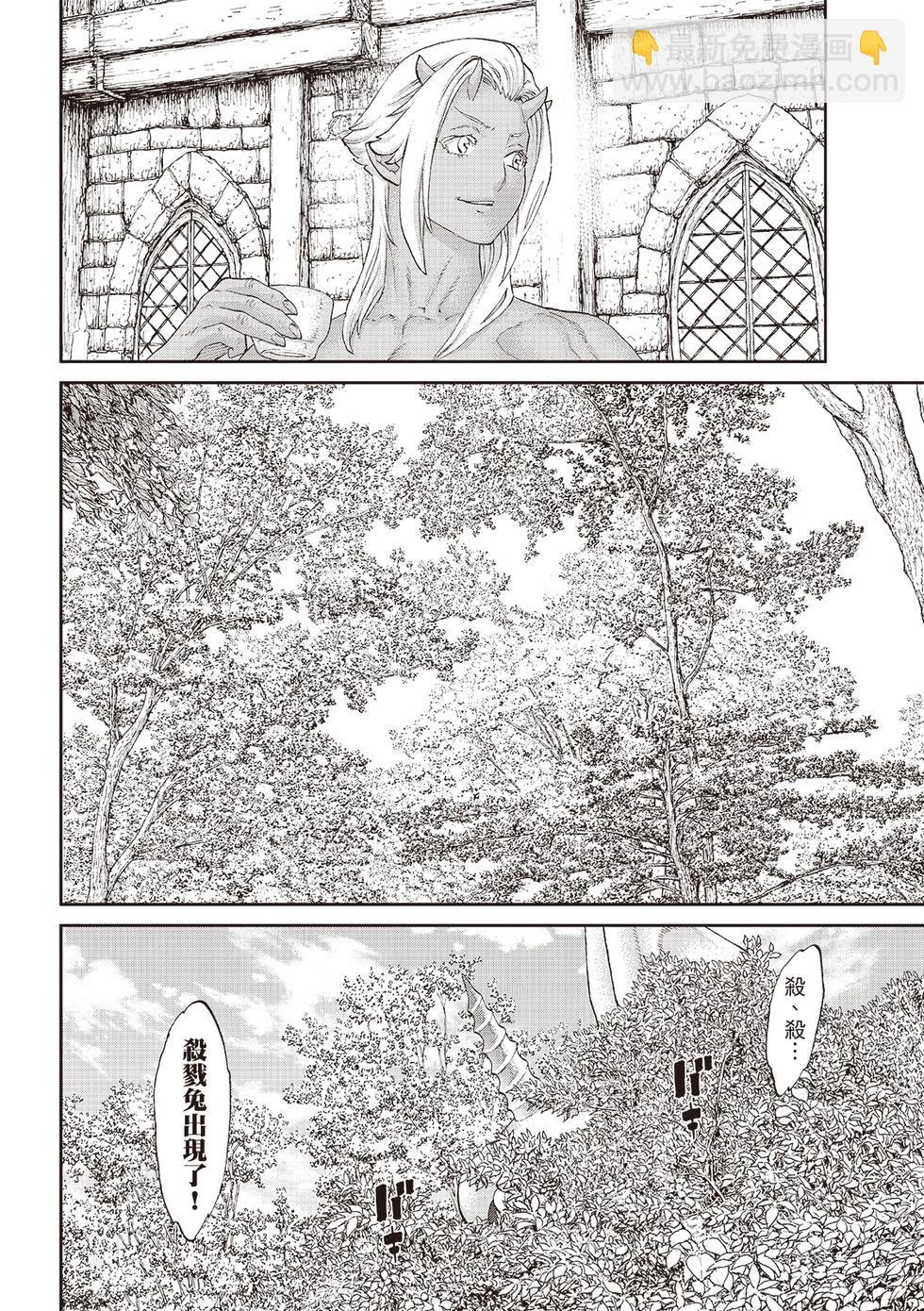 騎乘之王 - 第71話 - 1