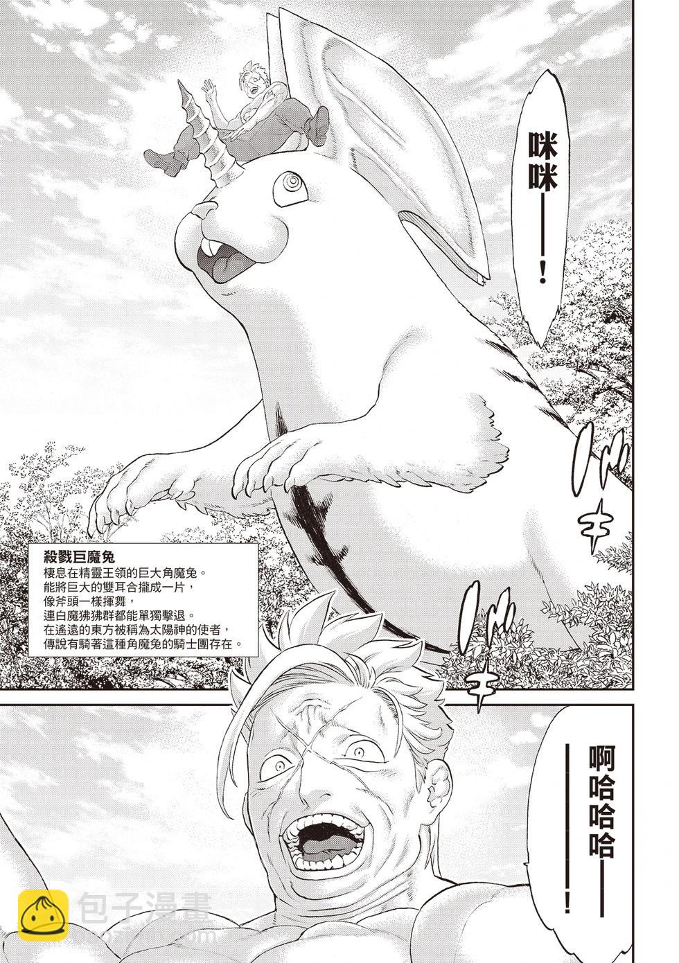 騎乘之王 - 第71話 - 2