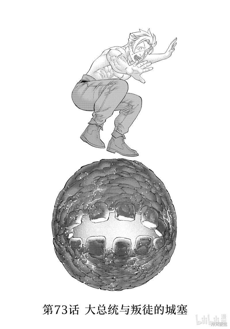 騎乘之王 - 第73話 - 1