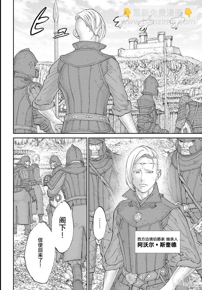 騎乘之王 - 第73話 - 2