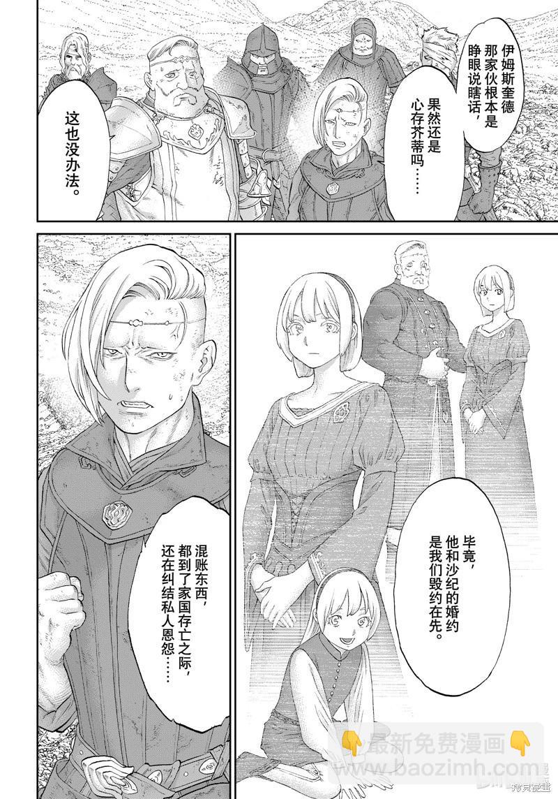 騎乘之王 - 第73話 - 4