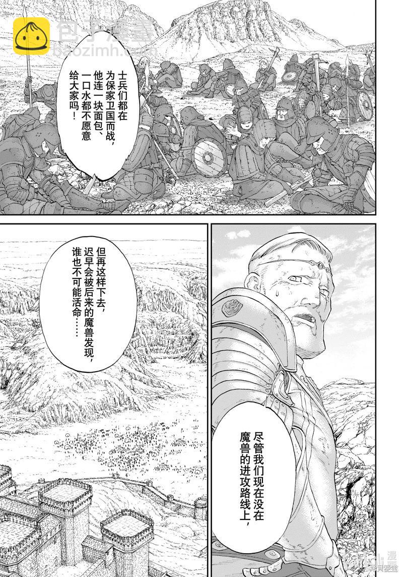 騎乘之王 - 第73話 - 5