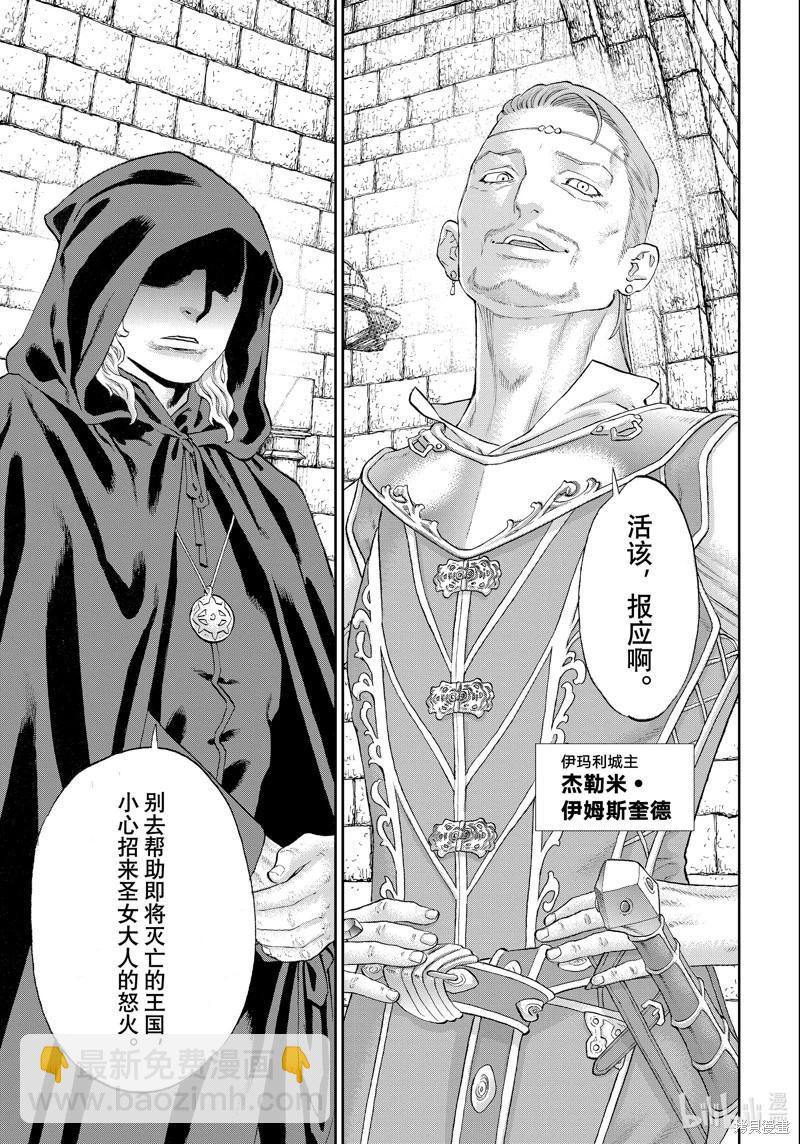 騎乘之王 - 第73話 - 7