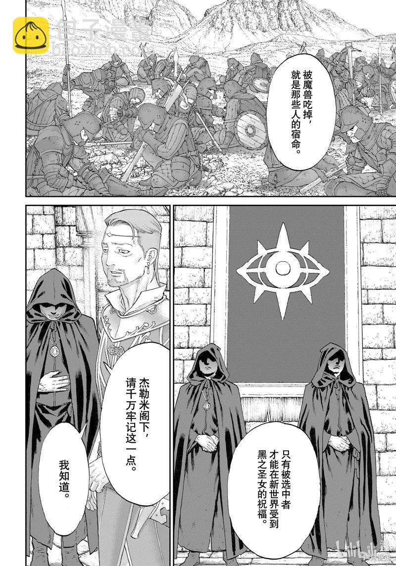 騎乘之王 - 第73話 - 8