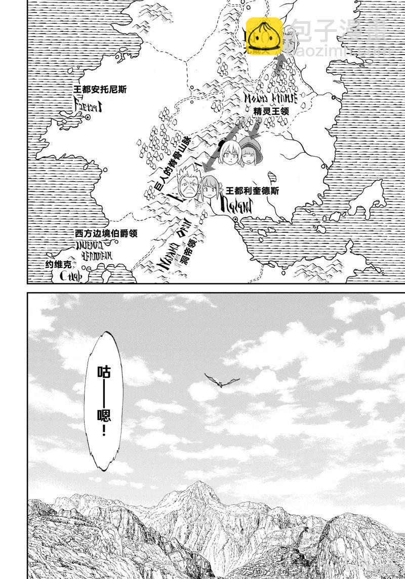 騎乘之王 - 第73話 - 2