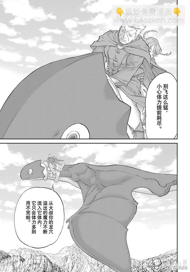 騎乘之王 - 第73話 - 3