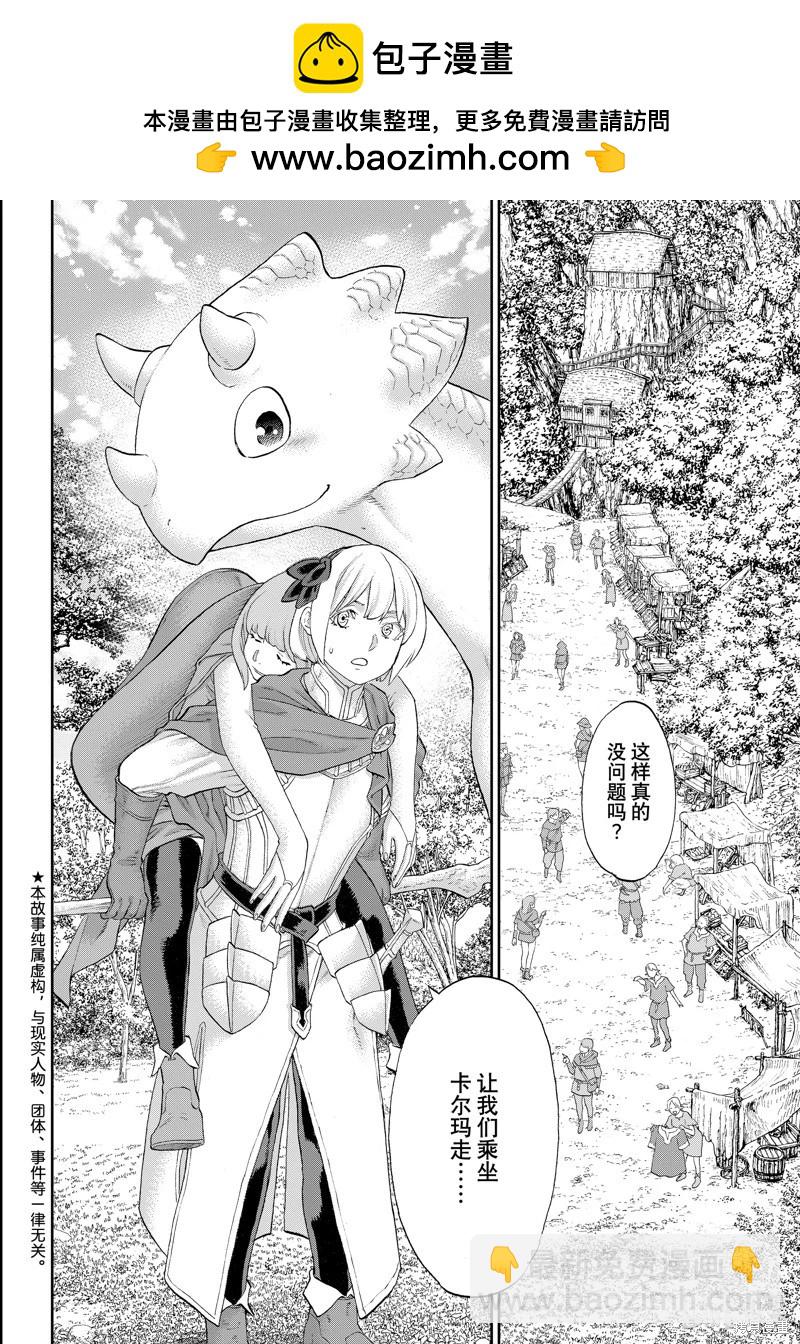 騎乘之王 - 第73話 - 2