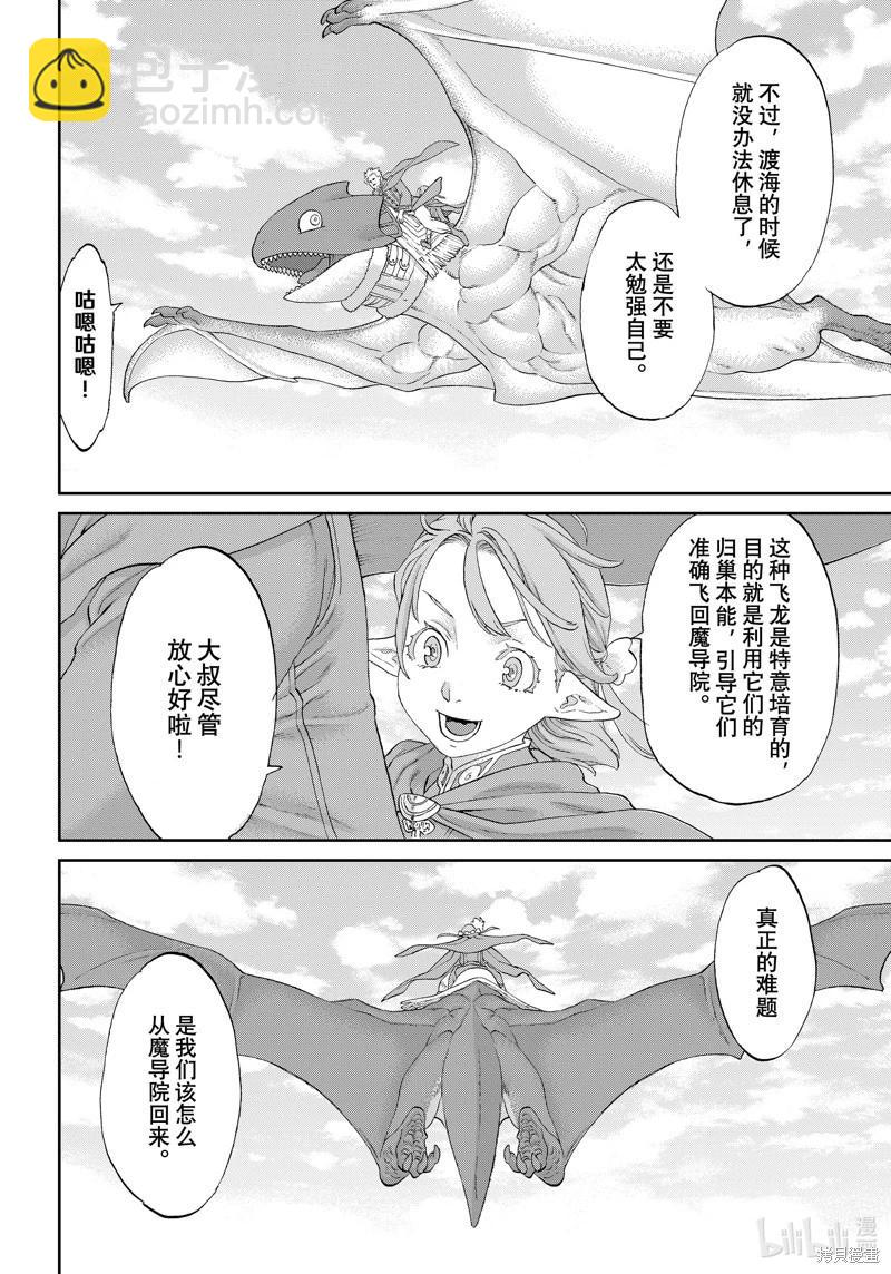 騎乘之王 - 第73話 - 4