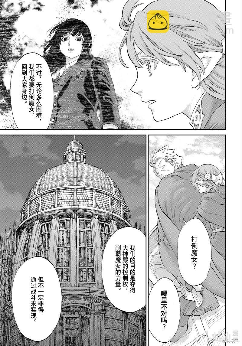 騎乘之王 - 第73話 - 5