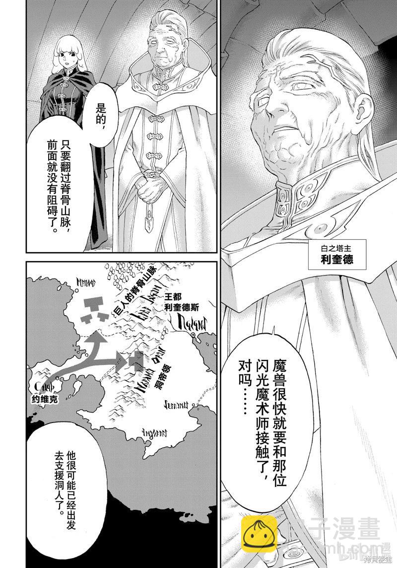 騎乘之王 - 第73話 - 8