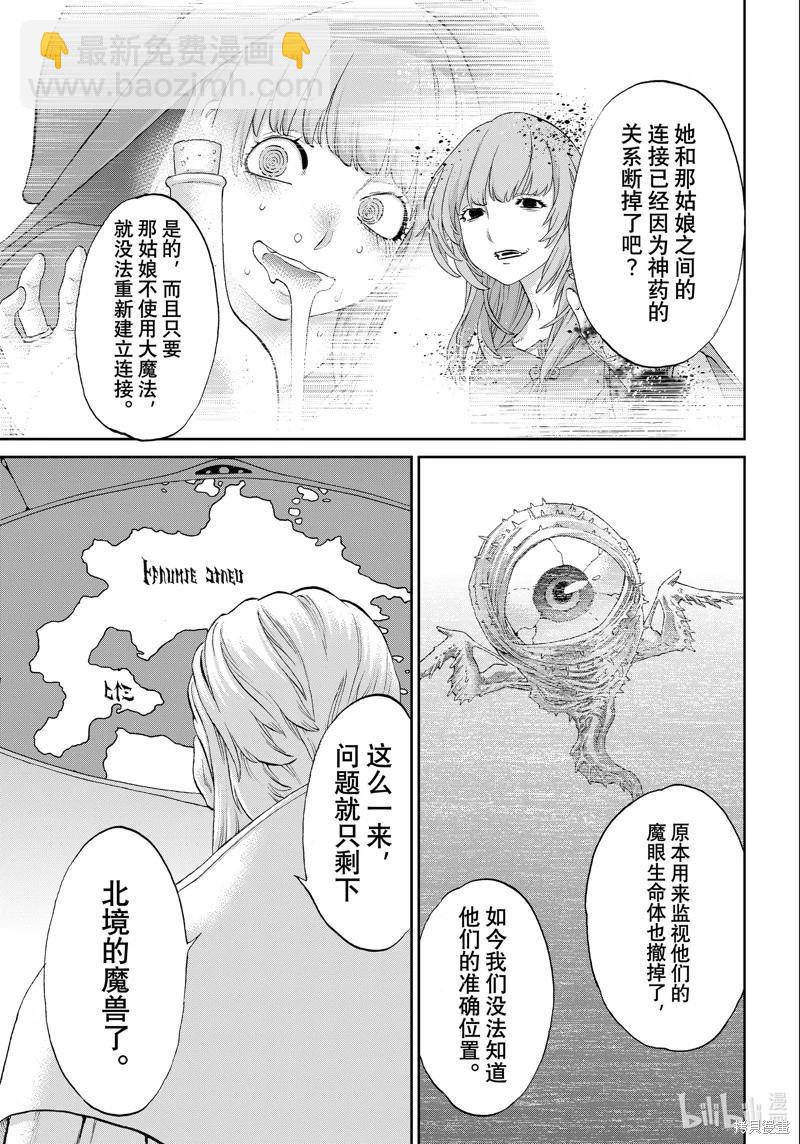 騎乘之王 - 第73話 - 1