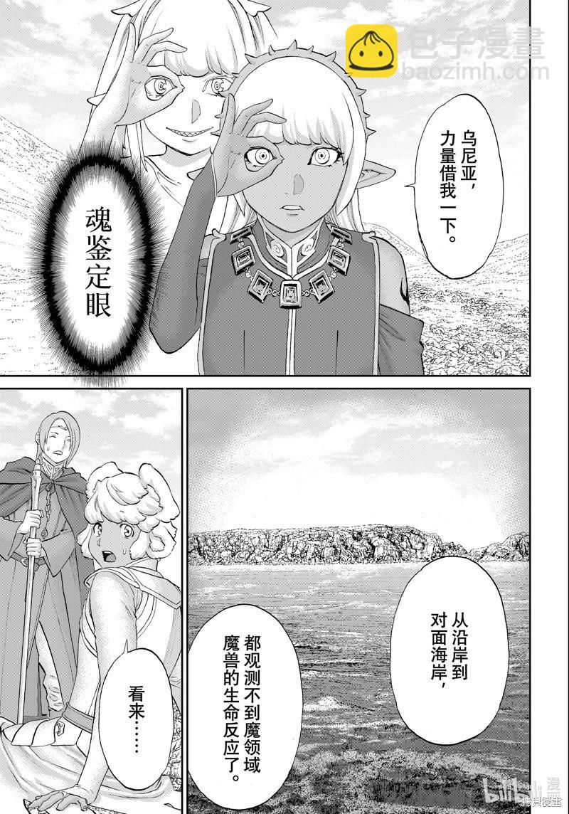 騎乘之王 - 第73話 - 3