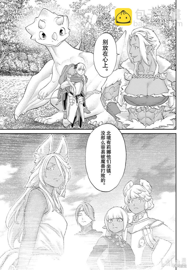 騎乘之王 - 第73話 - 3