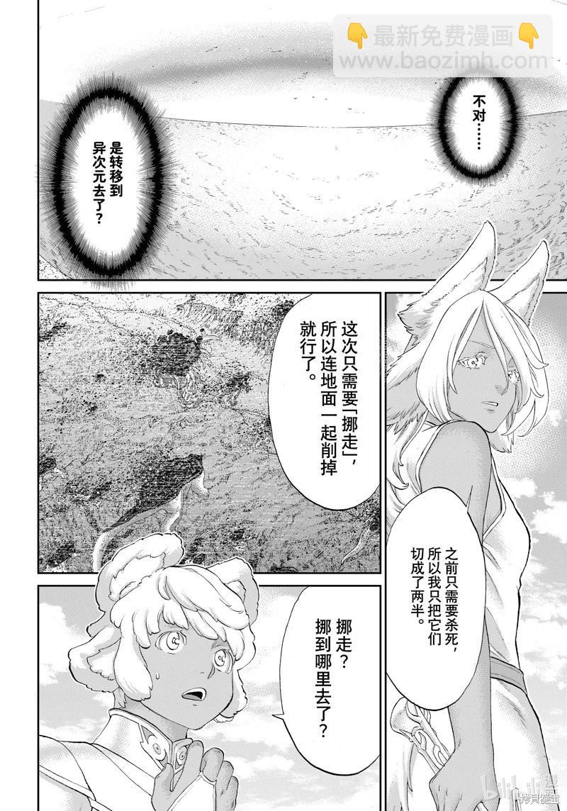 騎乘之王 - 第73話 - 8