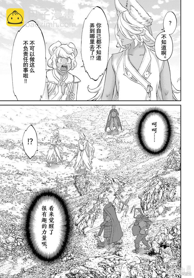 騎乘之王 - 第73話 - 1