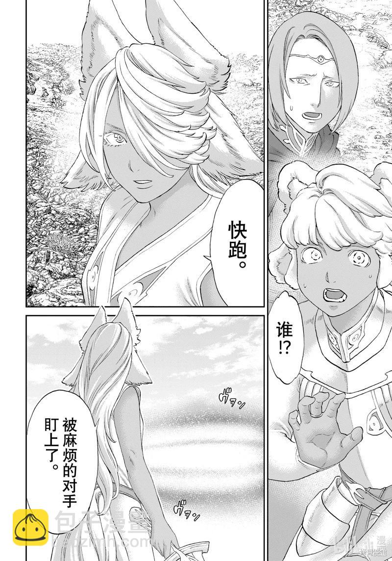 騎乘之王 - 第73話 - 2