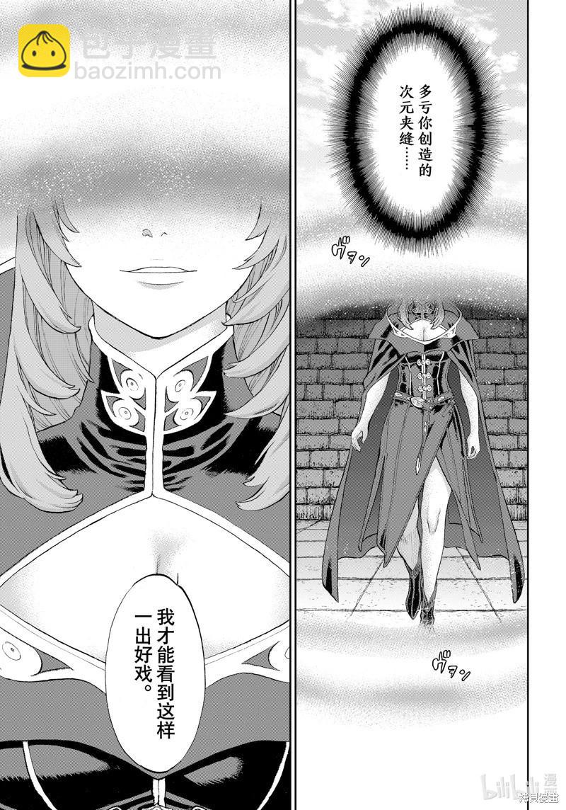 騎乘之王 - 第73話 - 3