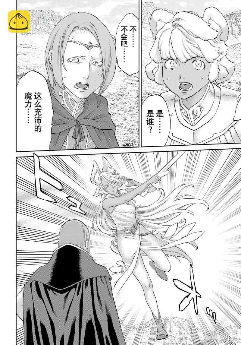 騎乘之王 - 第73話 - 4