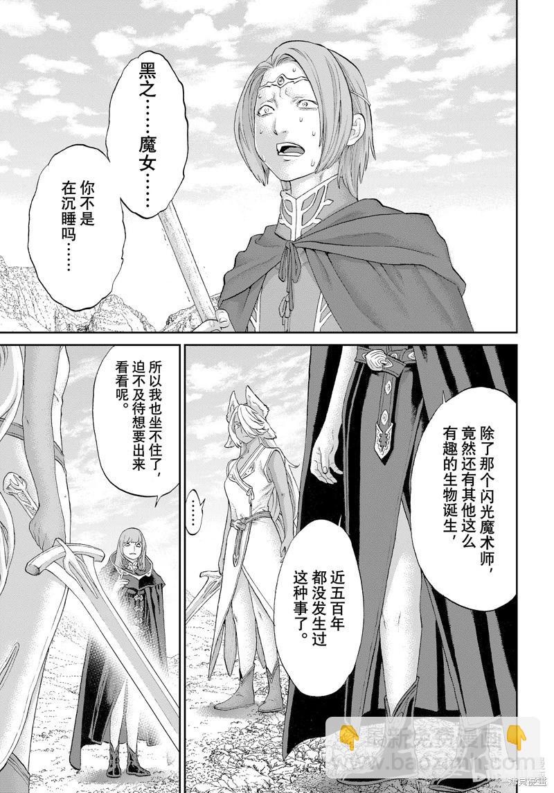 騎乘之王 - 第73話 - 7