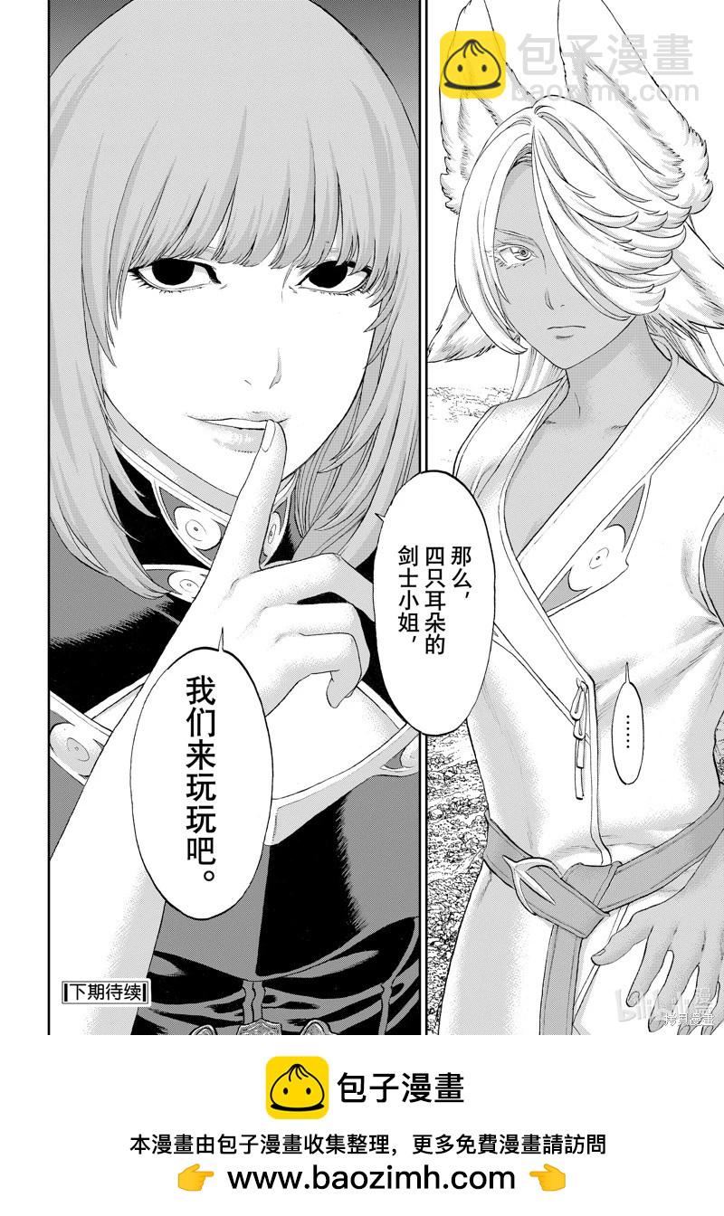 騎乘之王 - 第73話 - 8