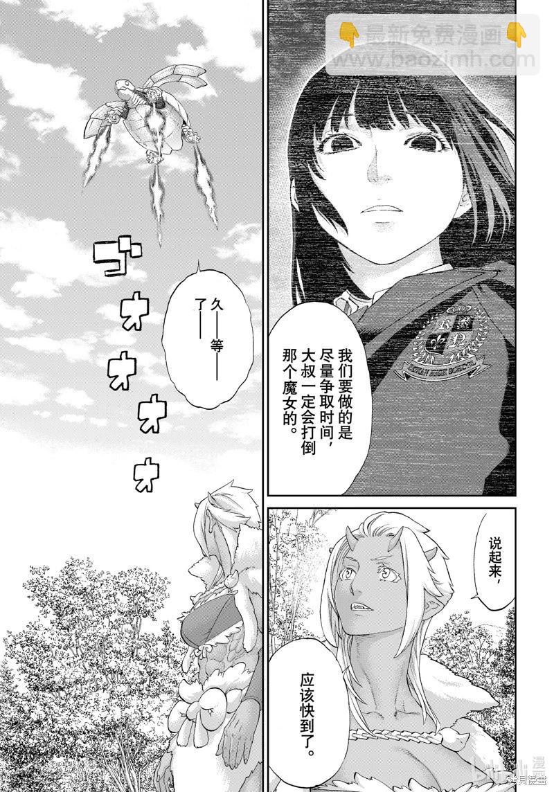 騎乘之王 - 第73話 - 5