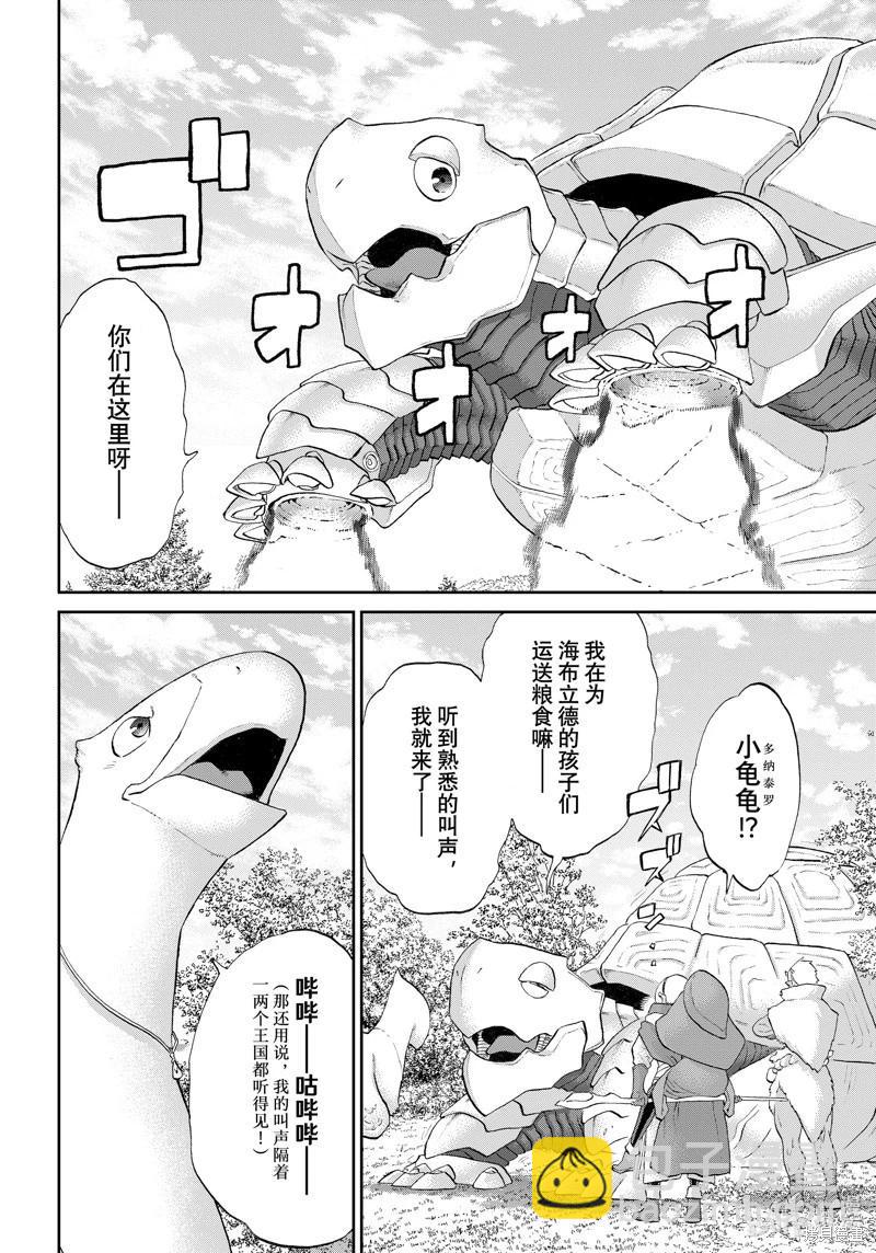 騎乘之王 - 第73話 - 6