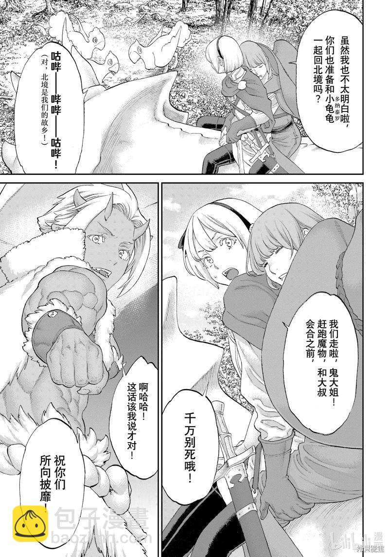 騎乘之王 - 第73話 - 7