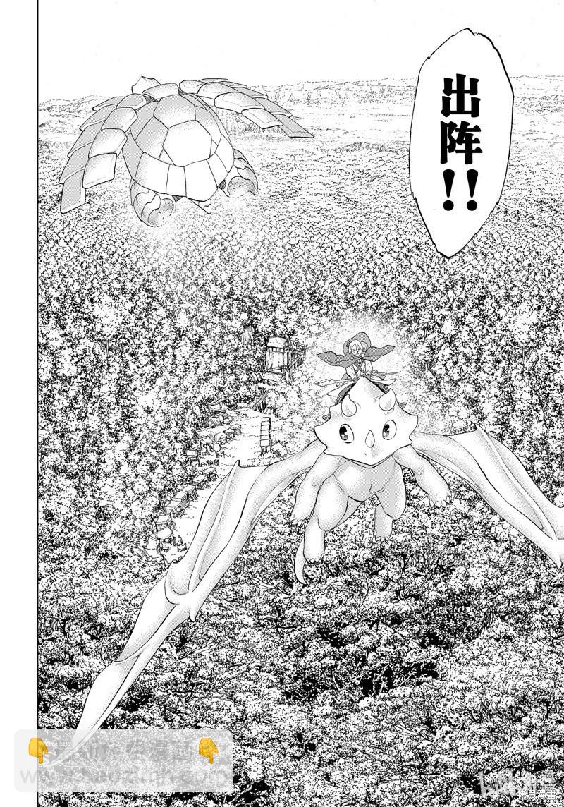 騎乘之王 - 第73話 - 8