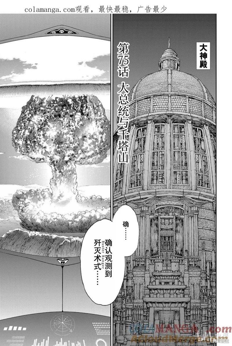 騎乘之王 - 第75話 - 1