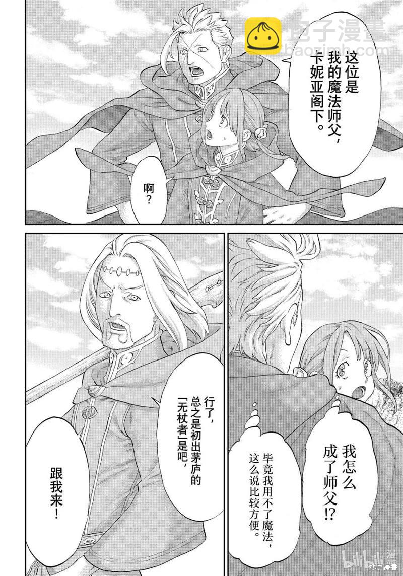 騎乘之王 - 第75話 - 4