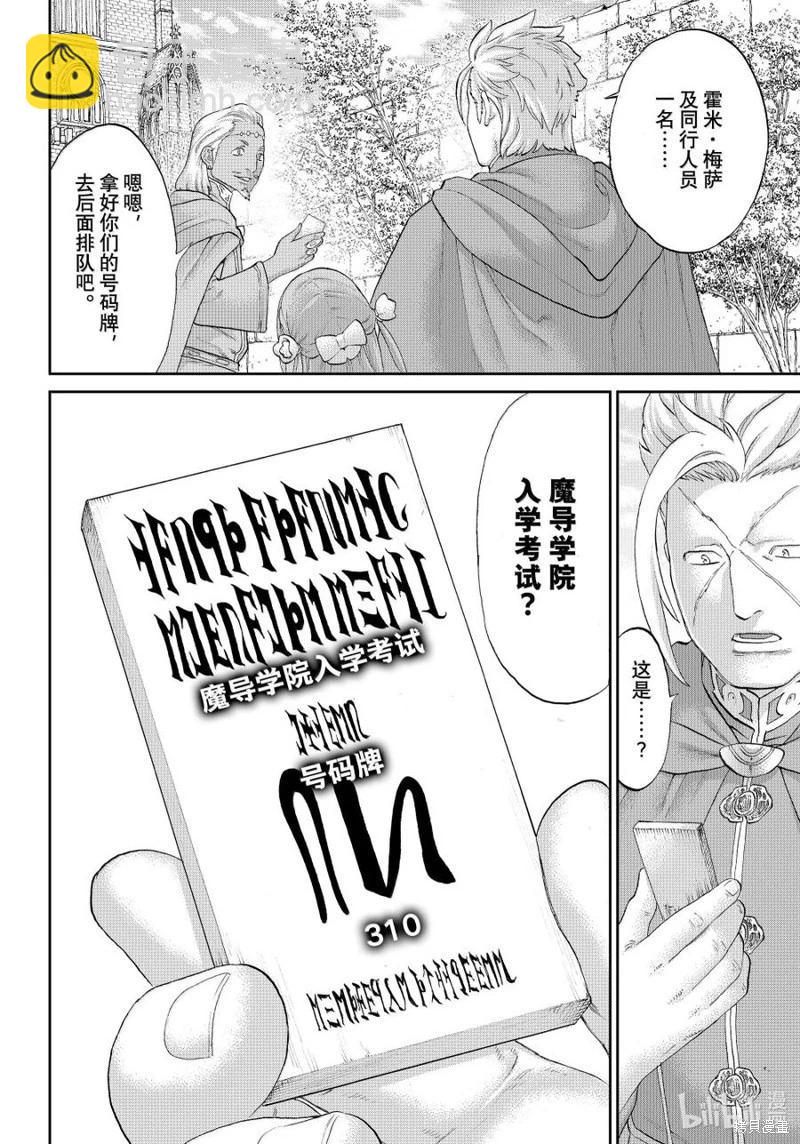 騎乘之王 - 第75話 - 6