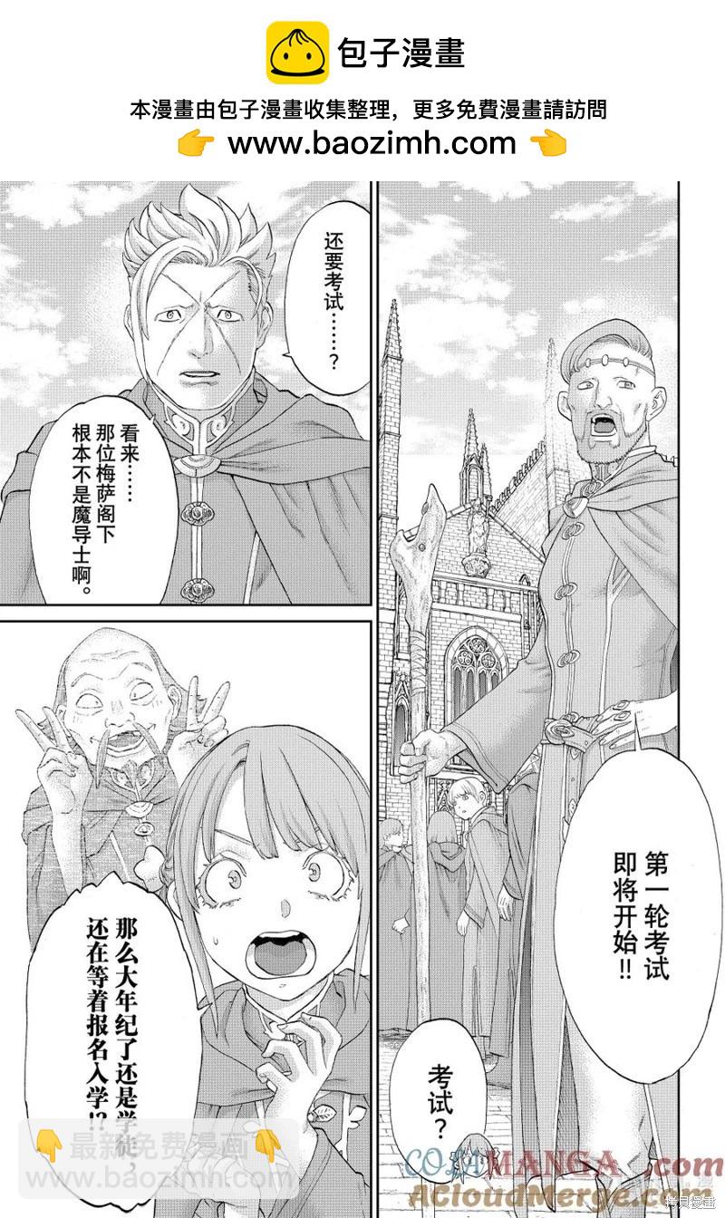 騎乘之王 - 第75話 - 1