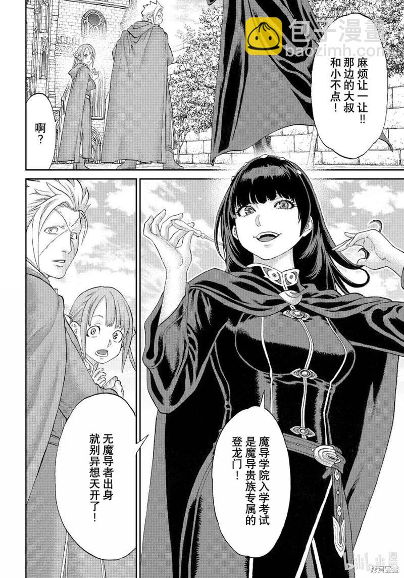 騎乘之王 - 第75話 - 2