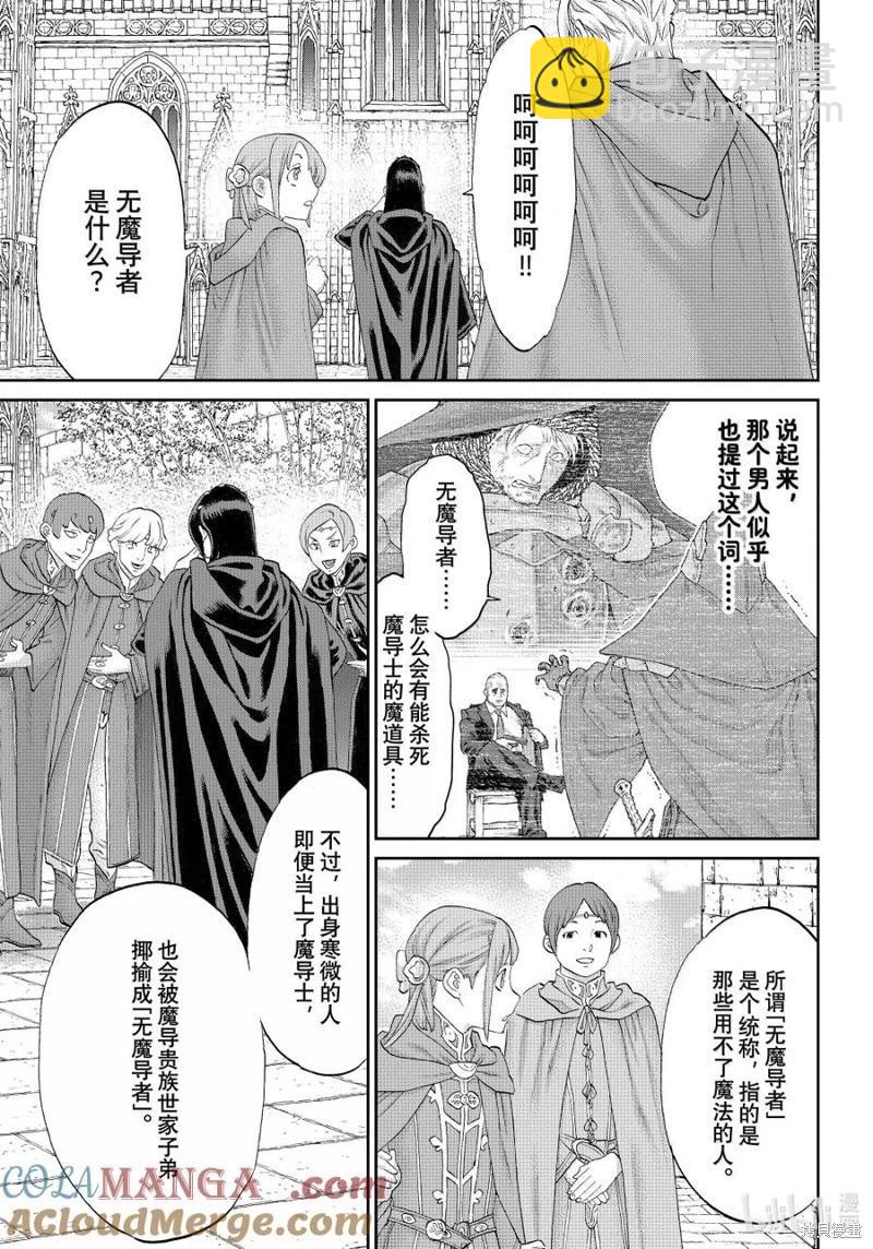 騎乘之王 - 第75話 - 3